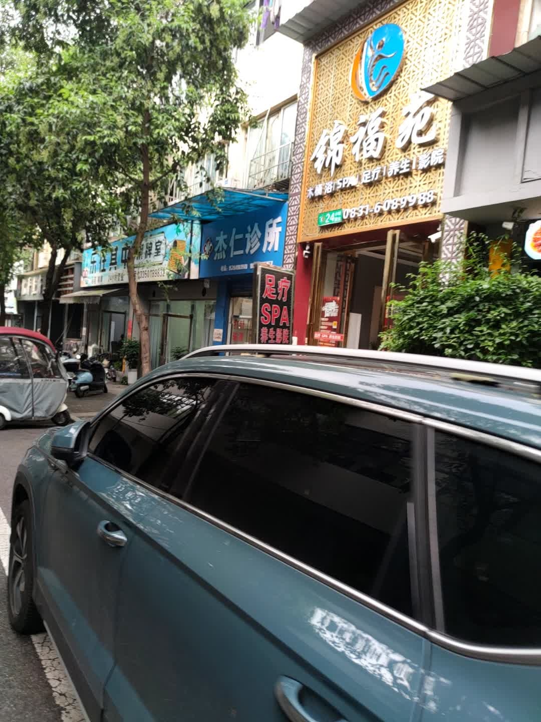 锦福苑·秘境SPA·水疗养生