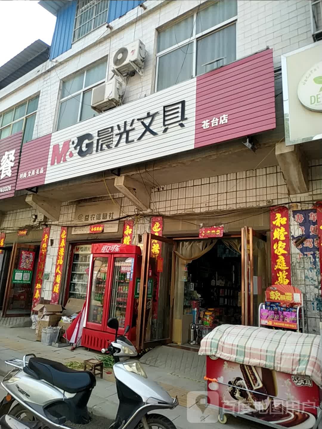 晨光文具(苍台店)