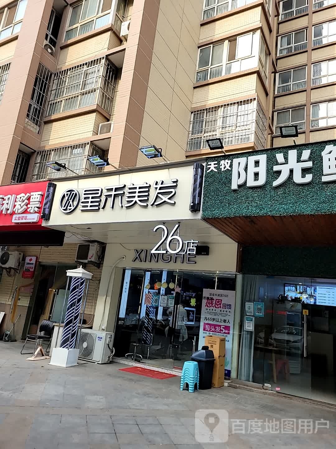 星禾梅发(全国直营26店)