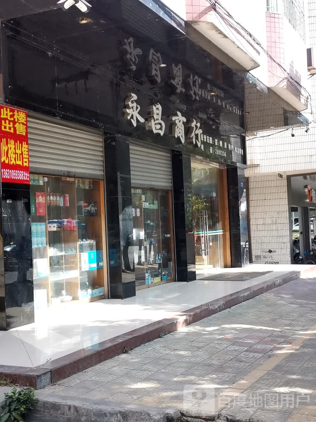 用场商行(白沙太平花果山市场店)