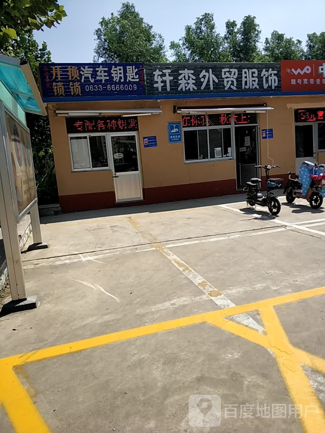 开锁换锁汽车钥匙(滨州路店)