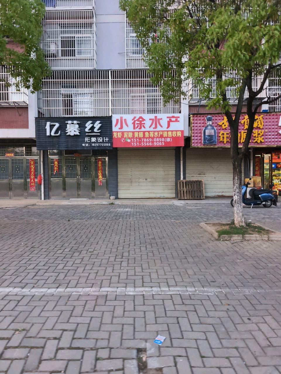 亿慕丝美发(桃园小区2期店)