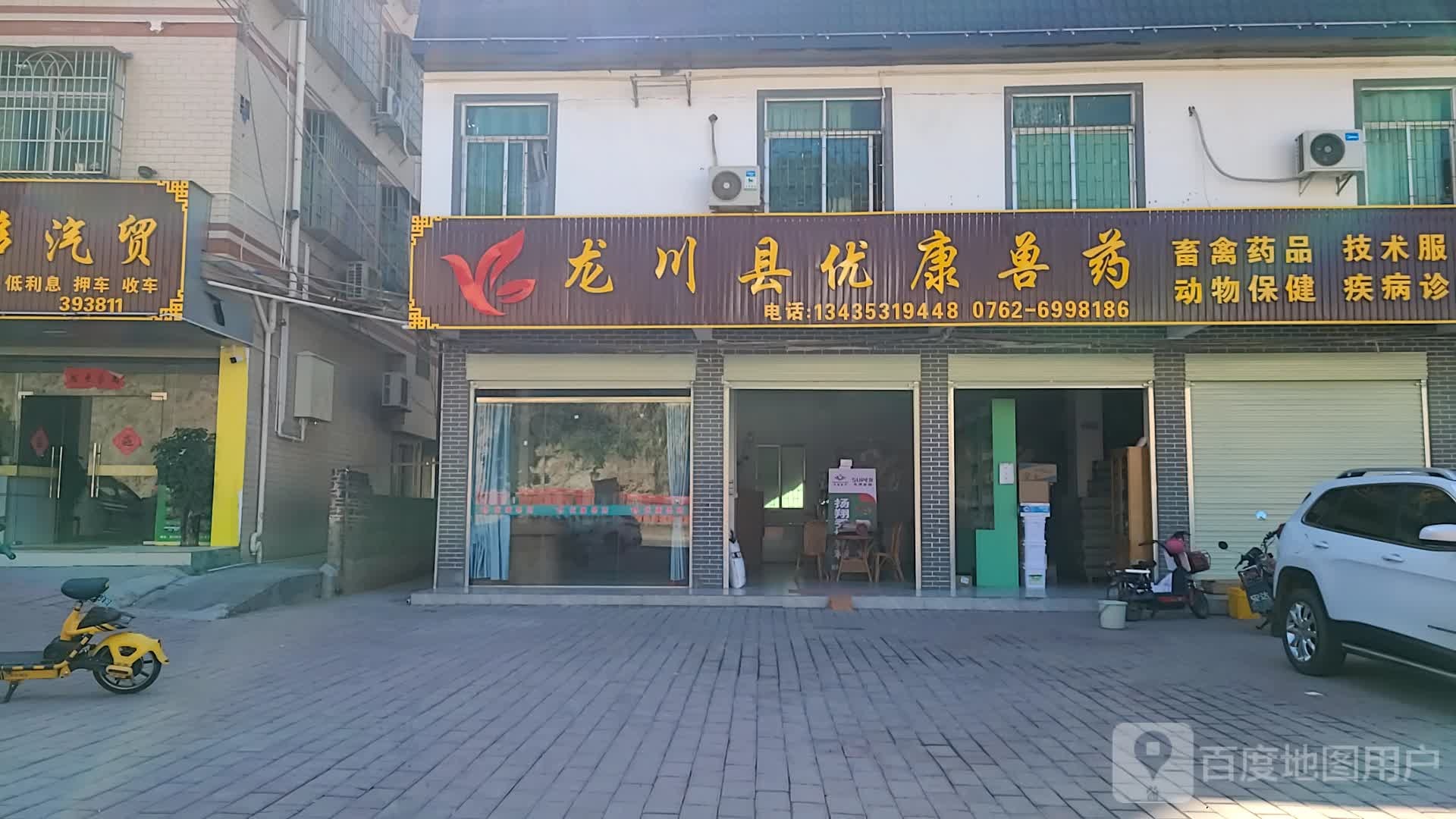 龙川县优康兽药