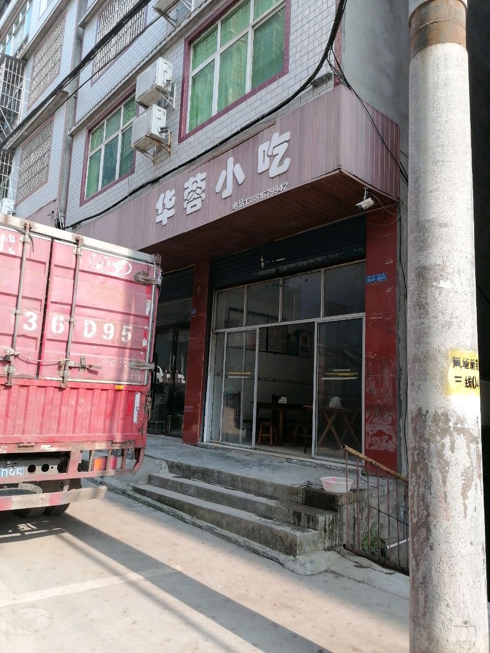 华蓉小吃