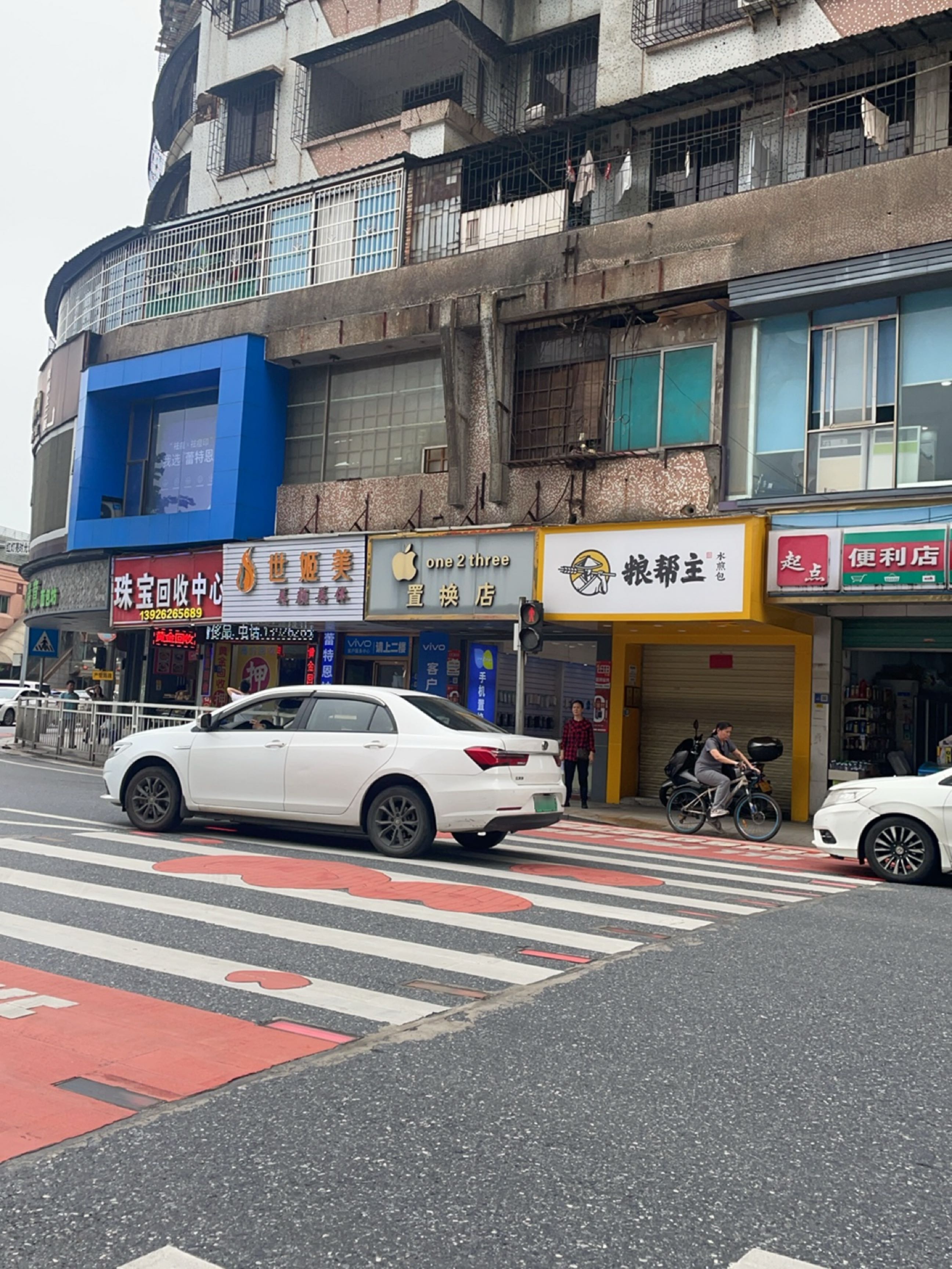 置换店