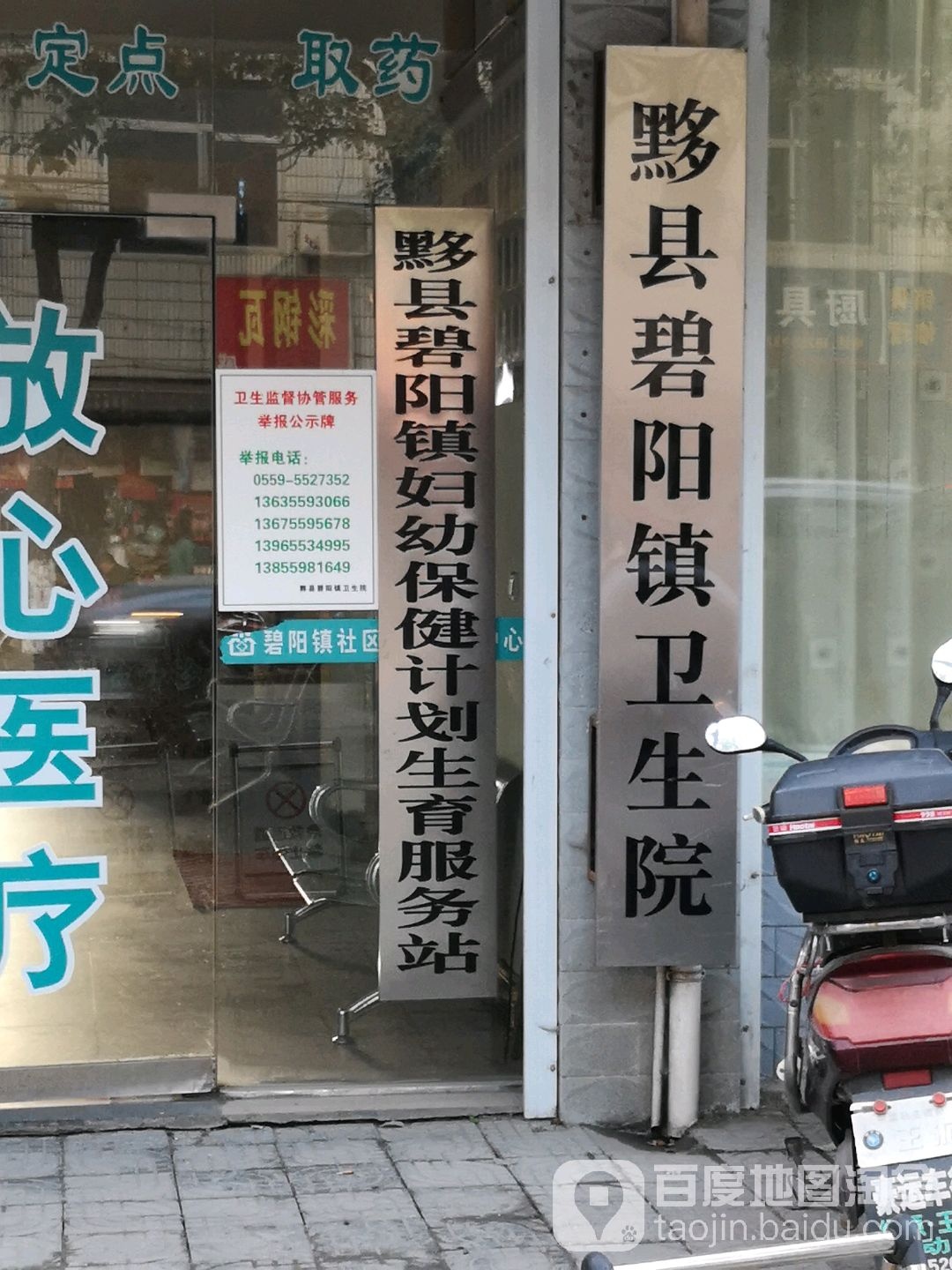 黟县碧阳卫生院社区卫生服务中心