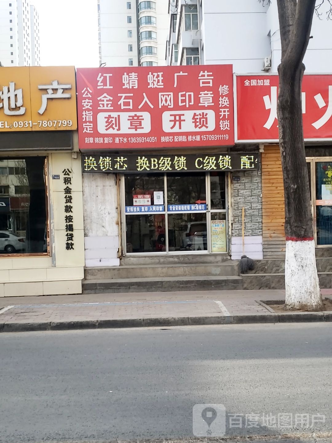 红蜻蜓广告(兰大二分部家属院店)