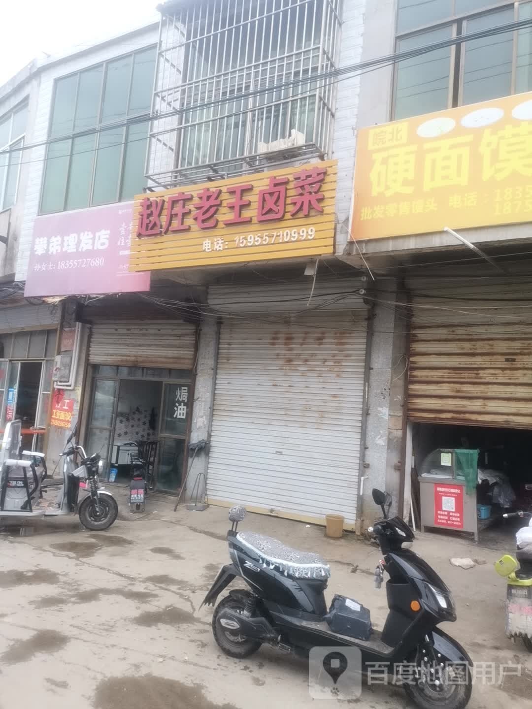 攀弟理发店举