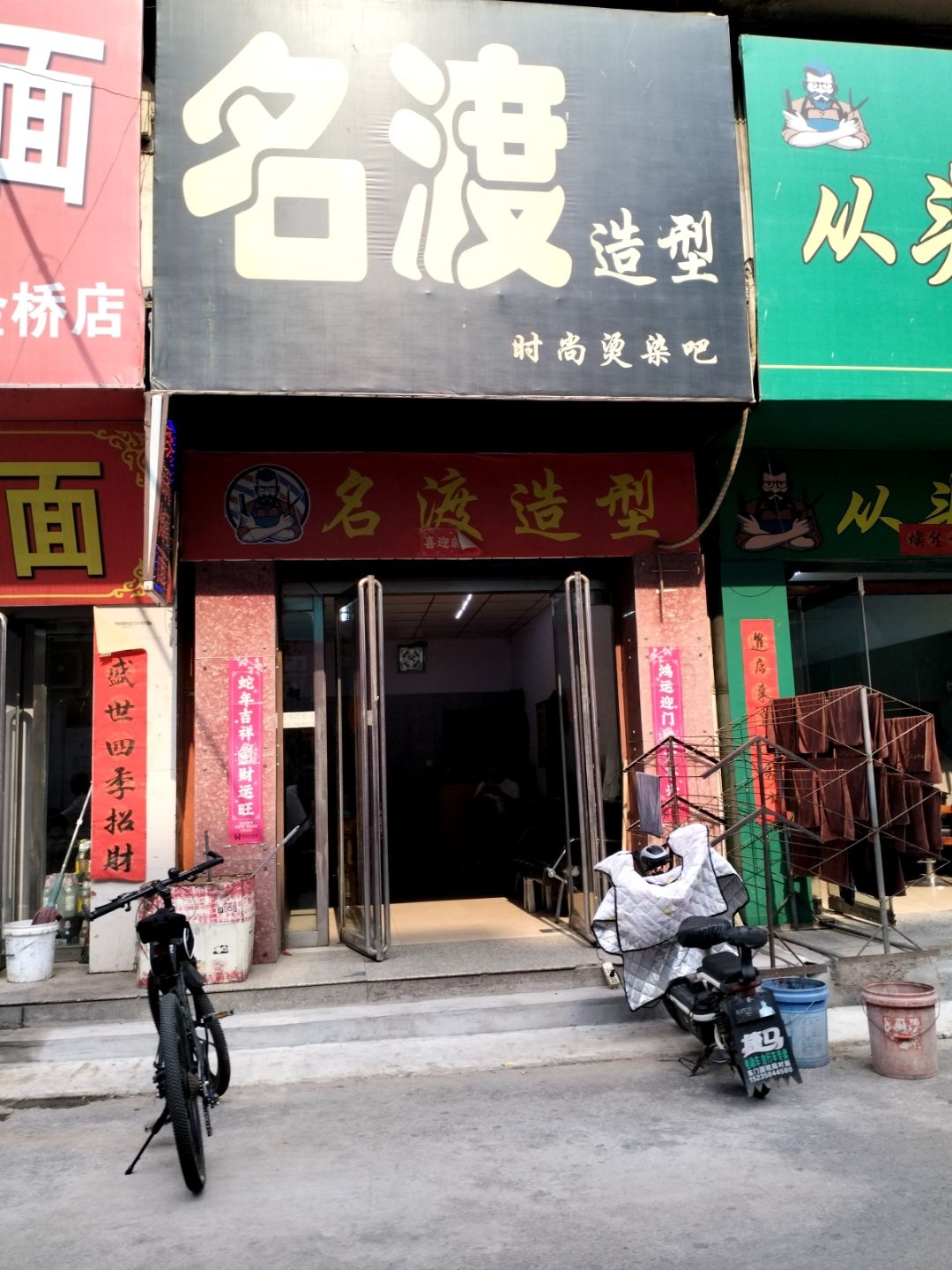 名渡造型