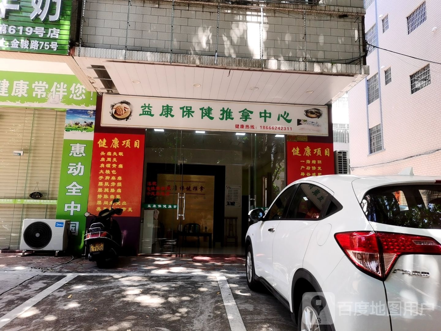 益康保健推拿中心环境