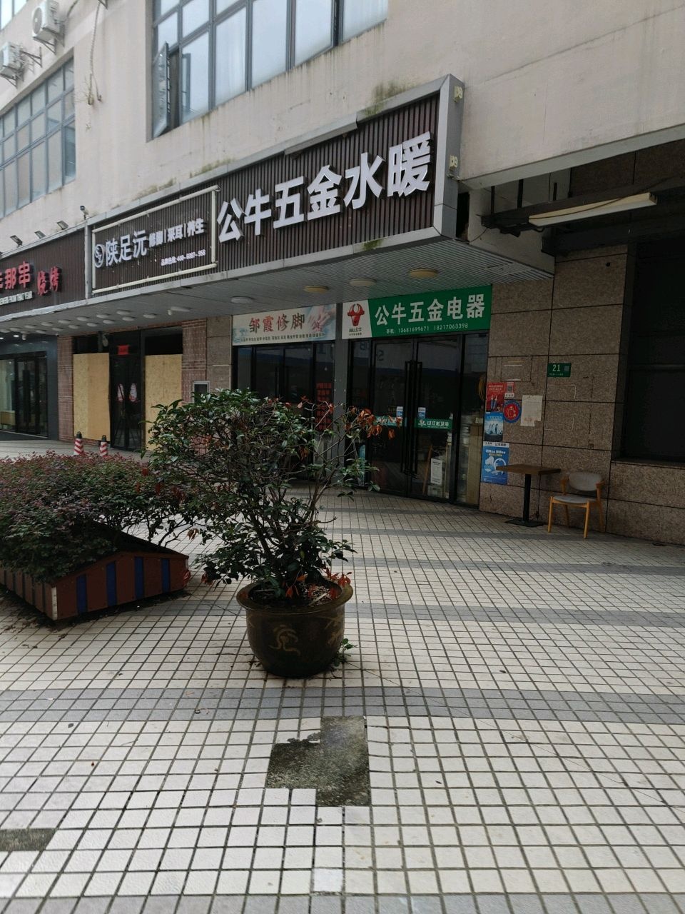 邹霞修脚