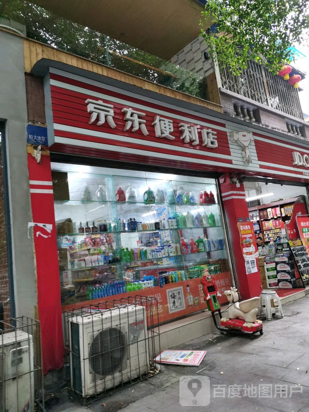 京东新便利店(海棠路店)