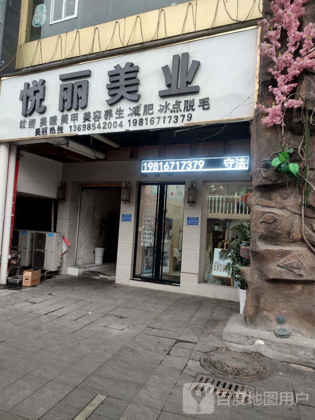 瑞丽美业(倾城时尚广场店)