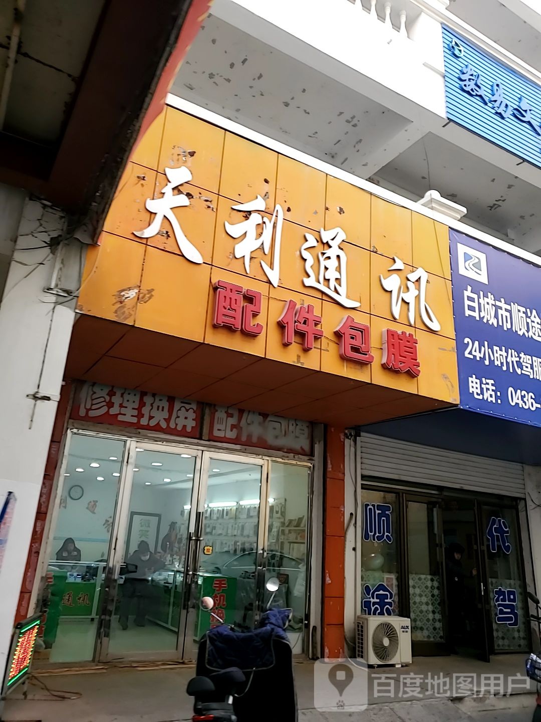 天鸿通讯