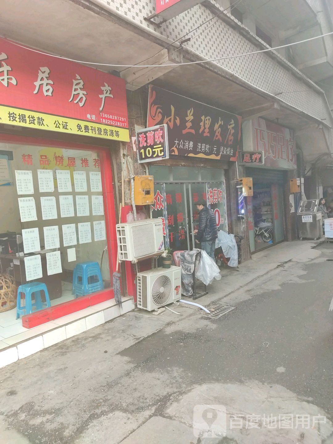 小阑理发店