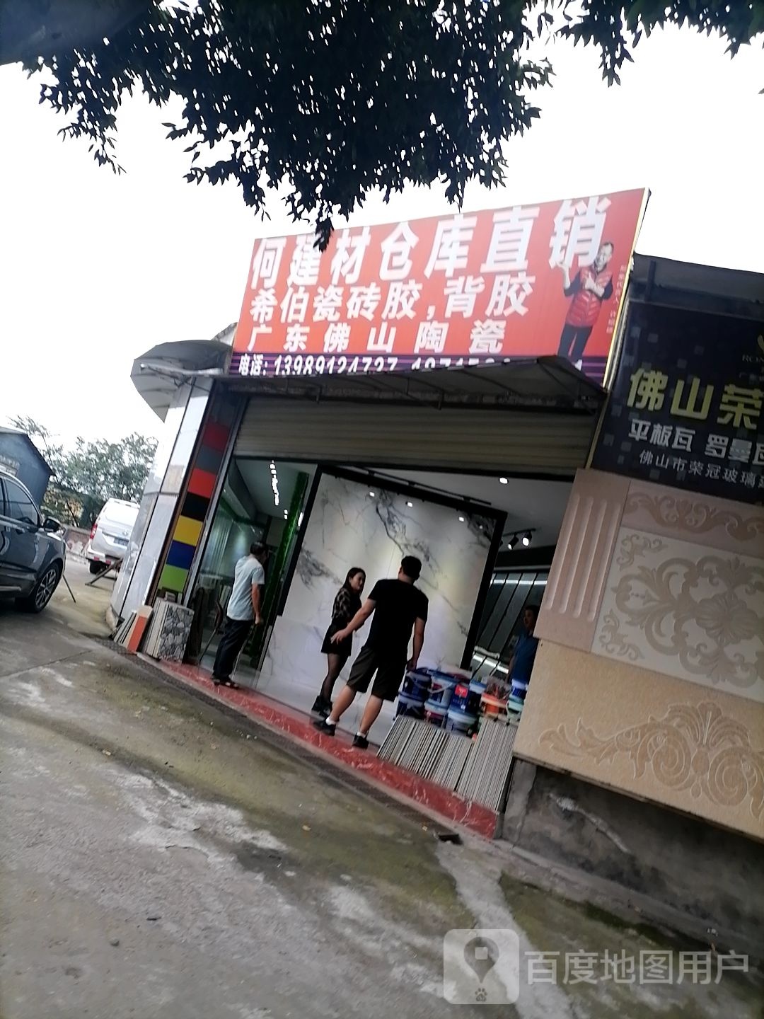 何萍建材