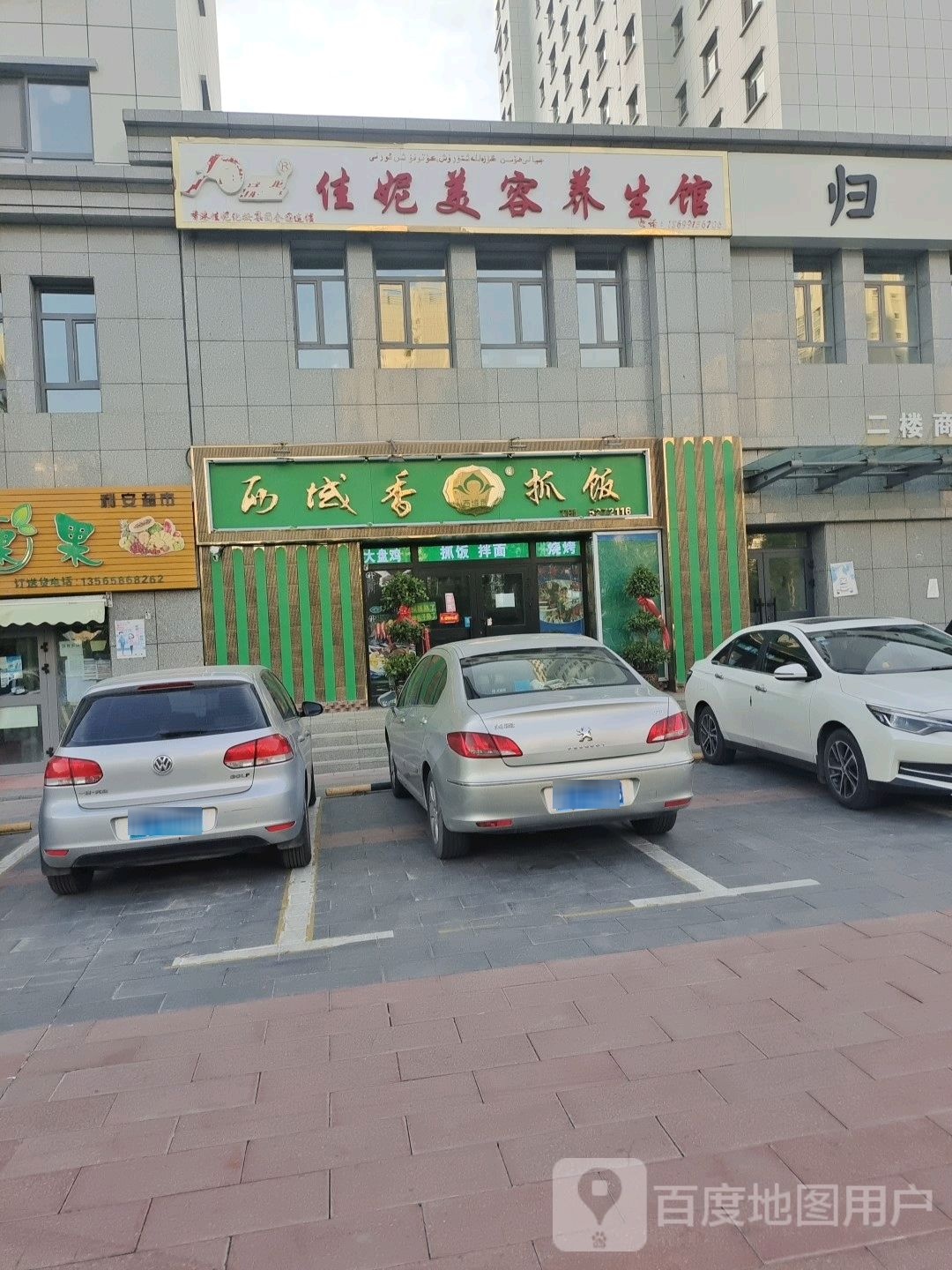 佳妮美容養生館(優(yōu)城小時(shí)代店)