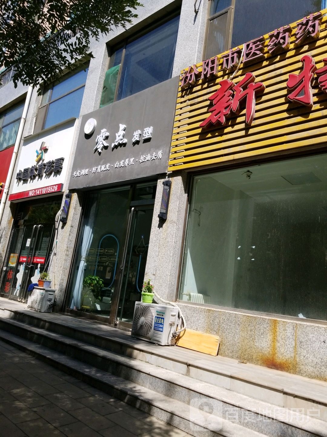 零点发型