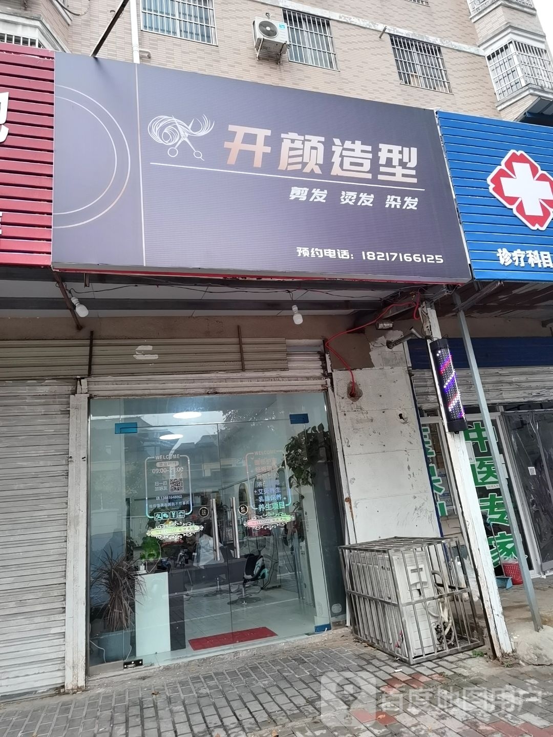 开颜号造型