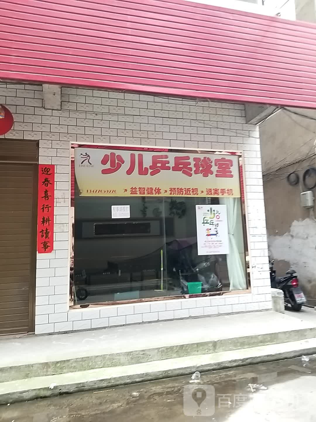红安县劲锋少儿乒乓球室