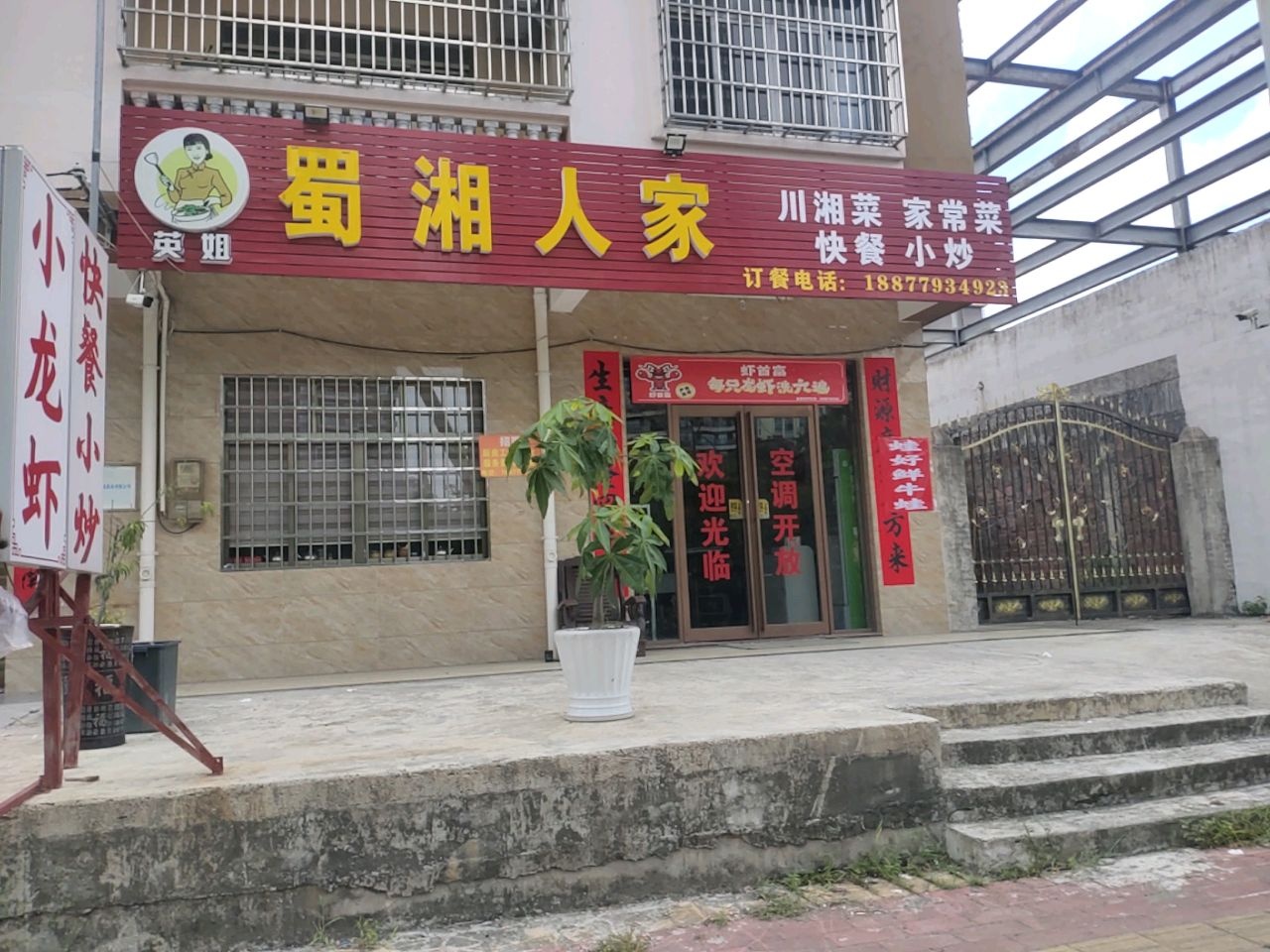 川湘菜馆(万达店)