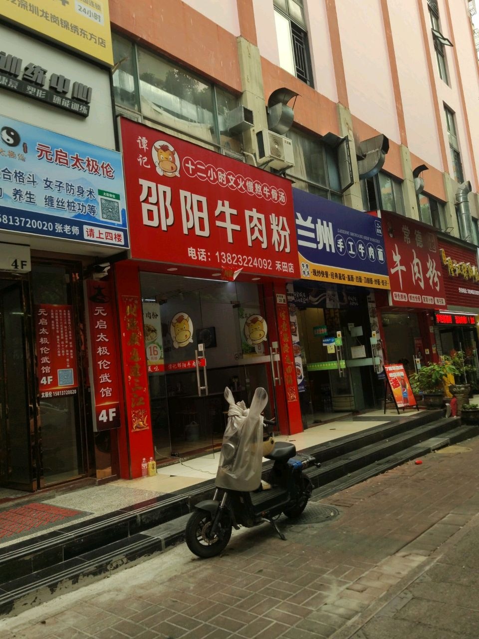 清真兰州手工牛肉面