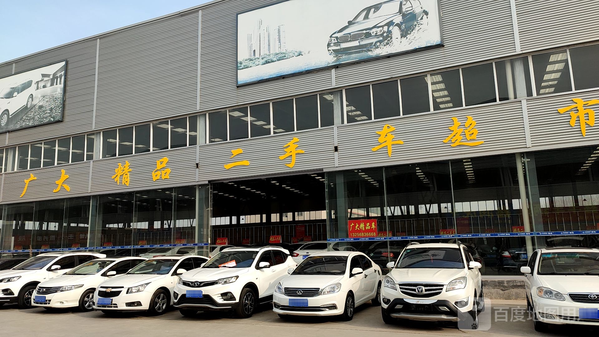 广大精品二手车超市