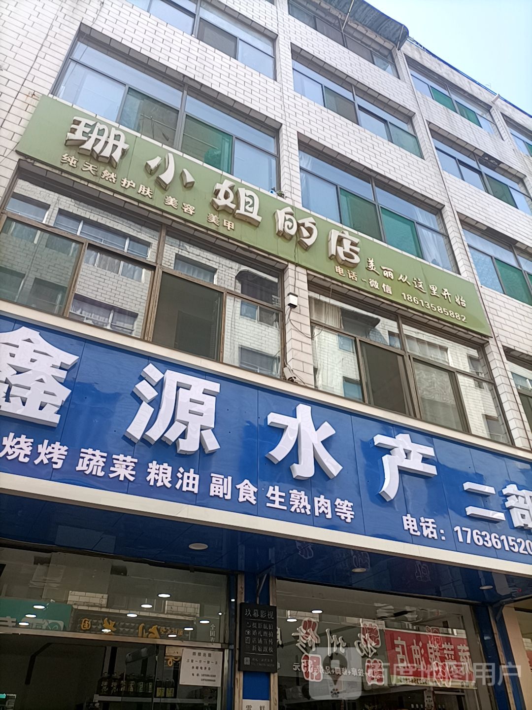 珊小姐的店