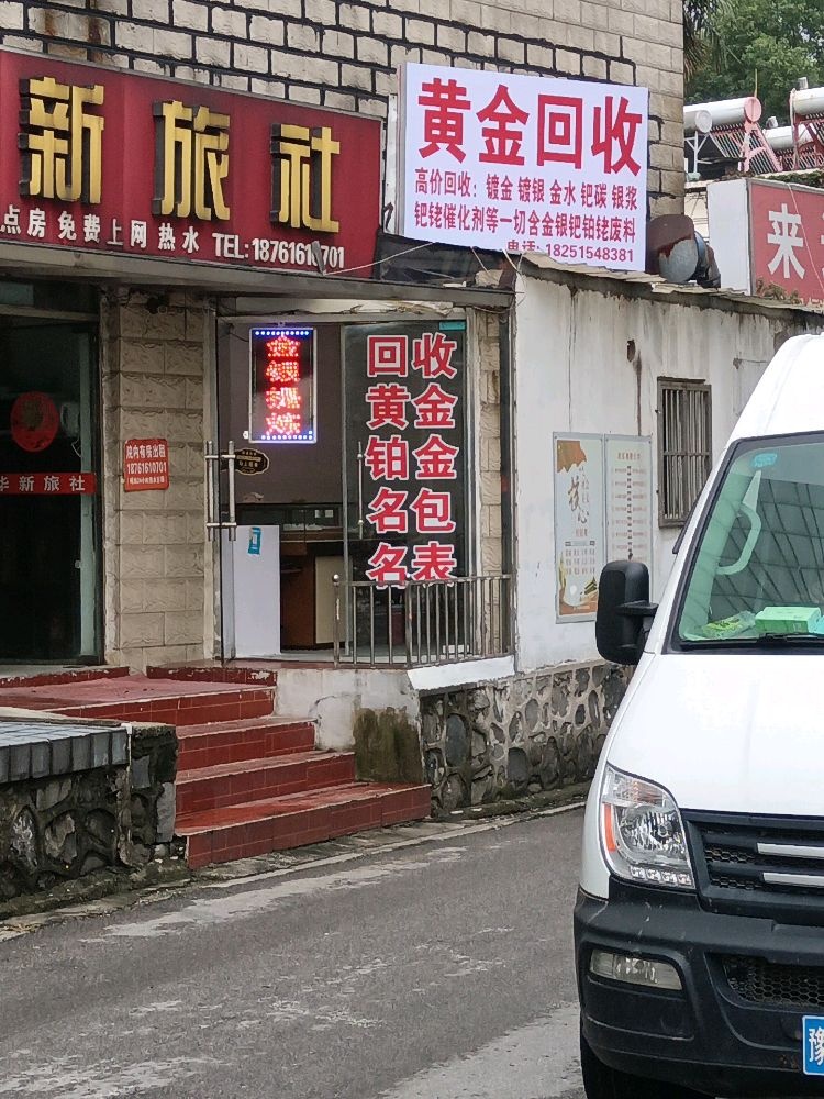黄金回收金子钯铂铑提炼