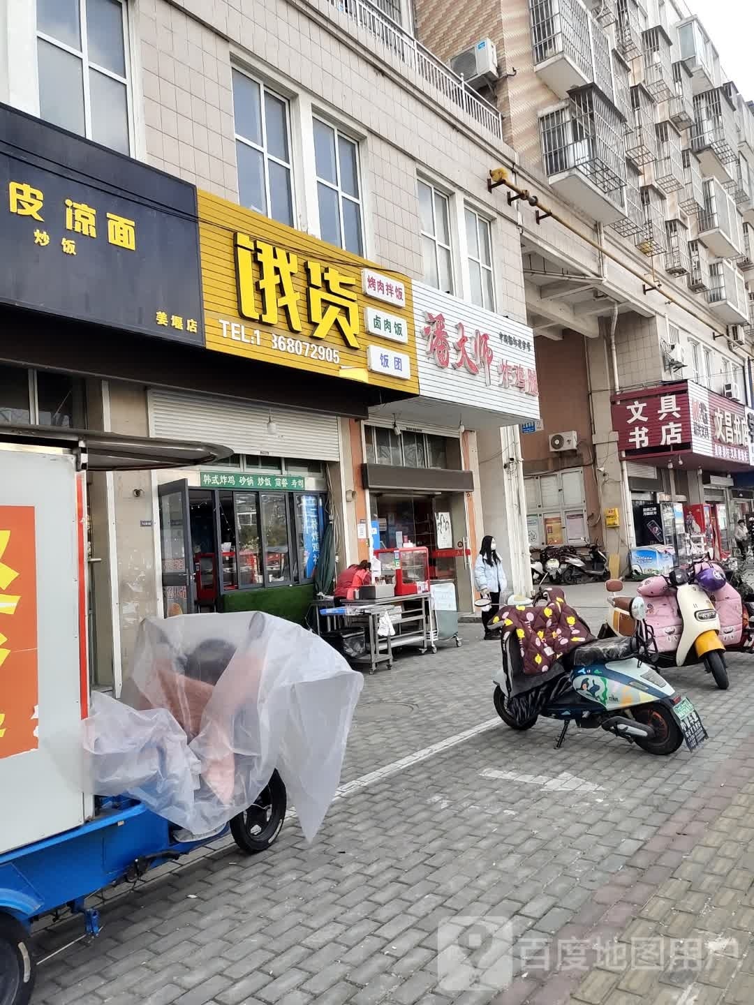 文具店店(鸡鸣东路店)