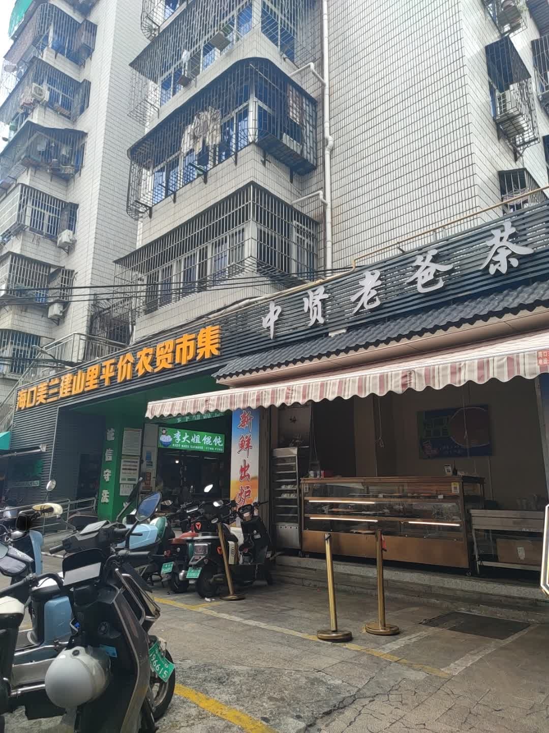中贤老爸茶餐厅