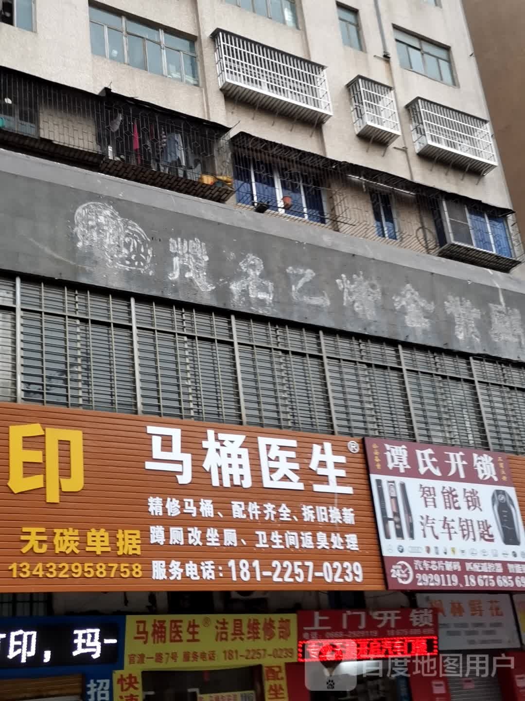 谭氏开锁(汽车钥匙店)