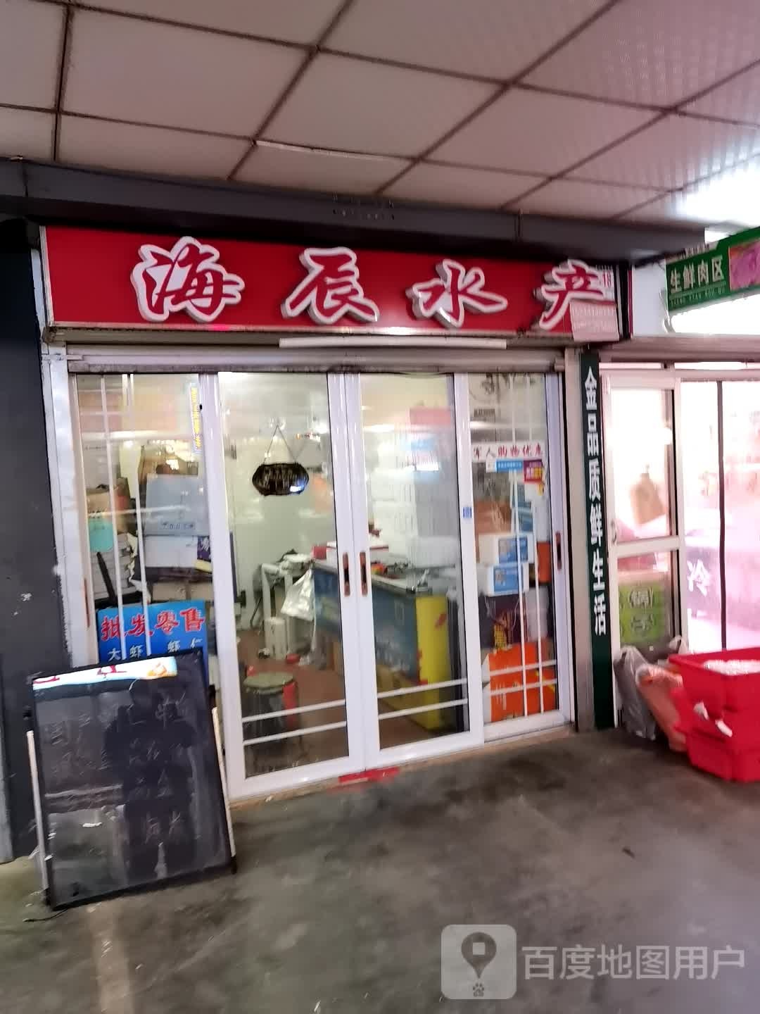 海辰水产