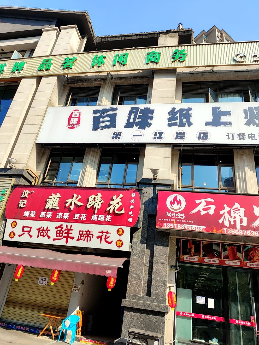 只做鲜蹄花