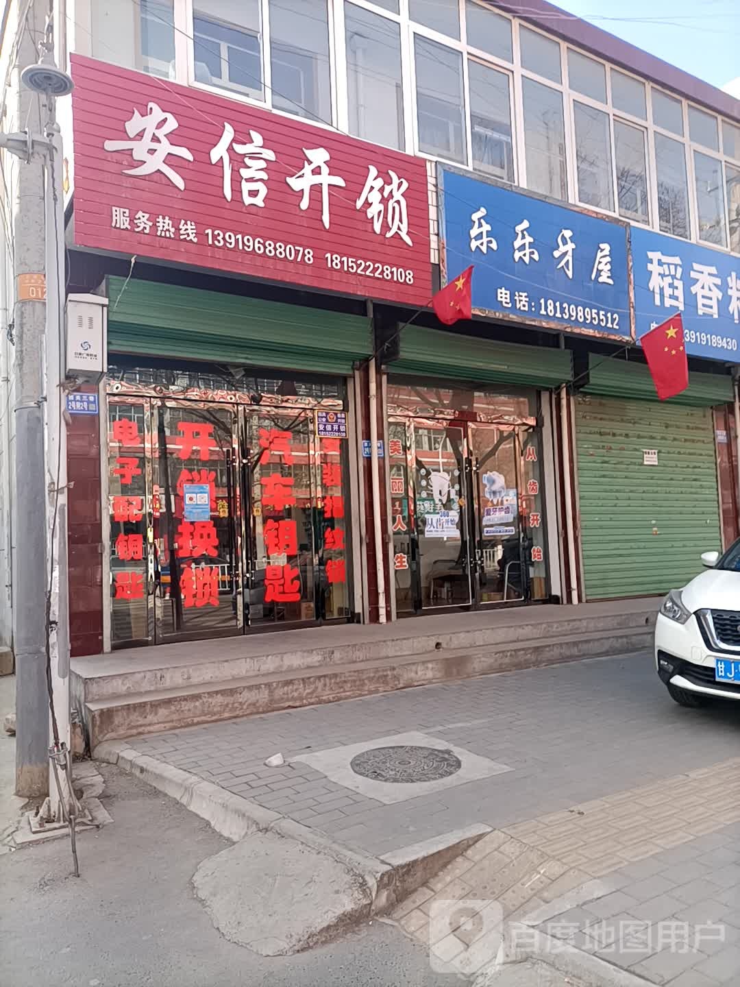 常开锁(西关店)