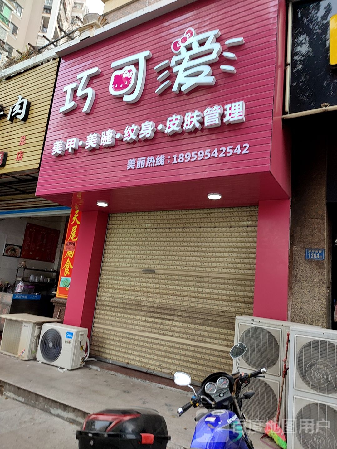 巧可爱美甲美睫皮肤护理(万达店)