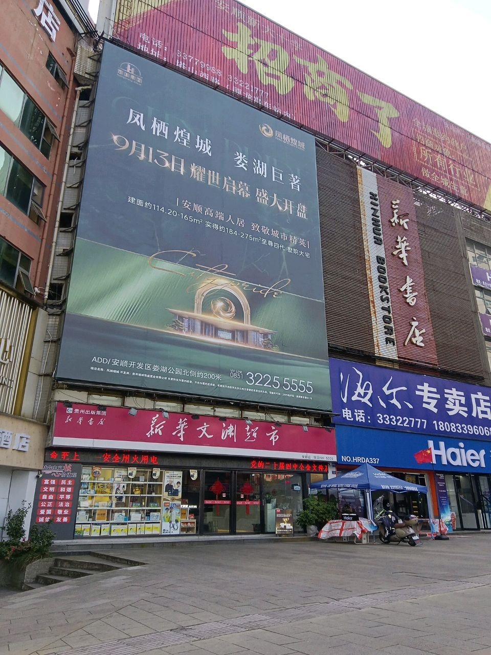 嘉华书店