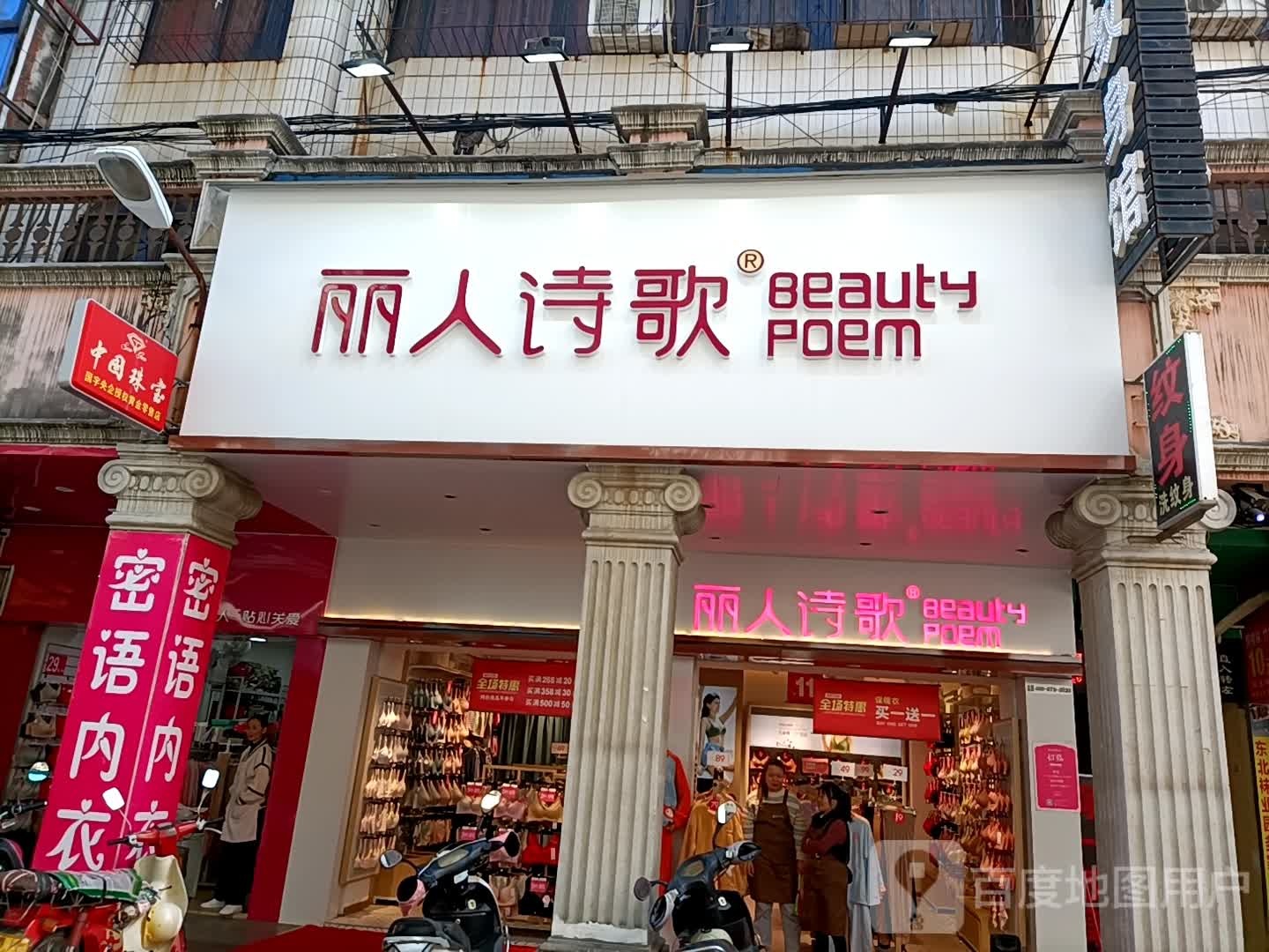 丽人诗歌(民主路店)