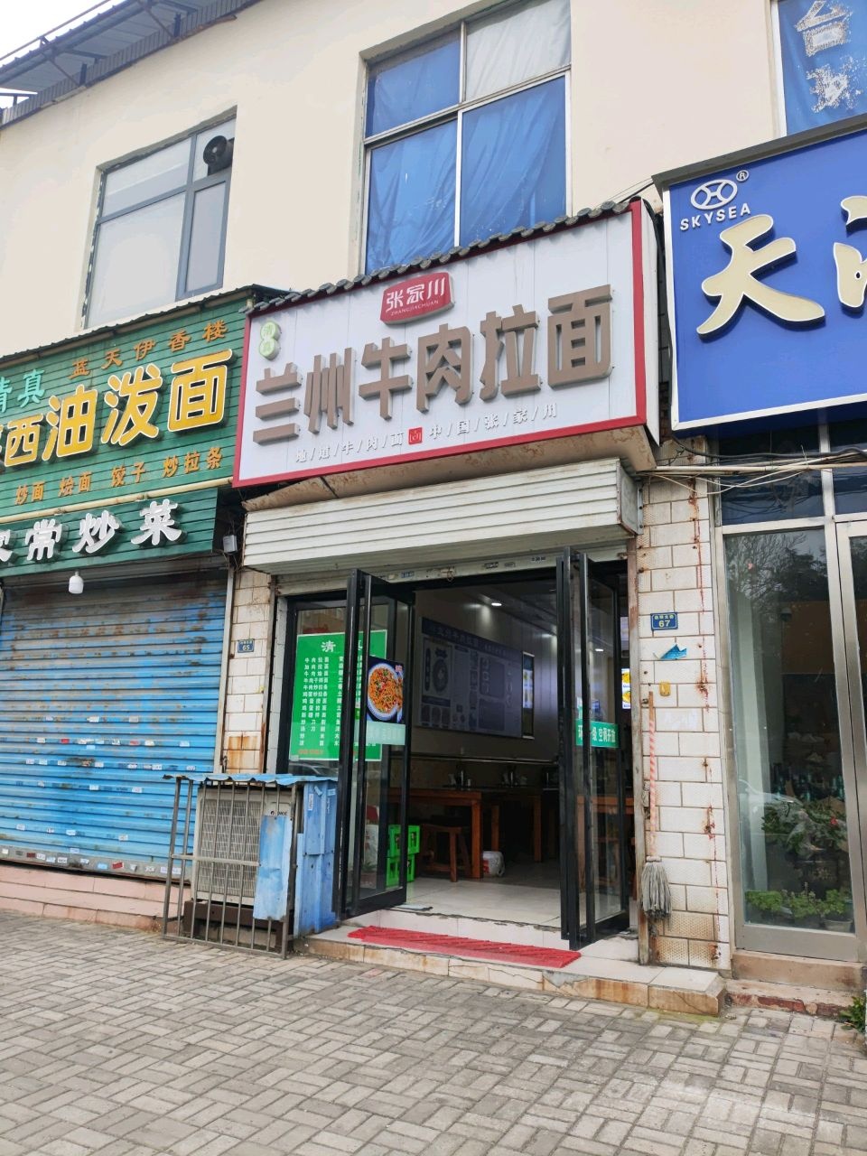 清真蓝天伊香楼