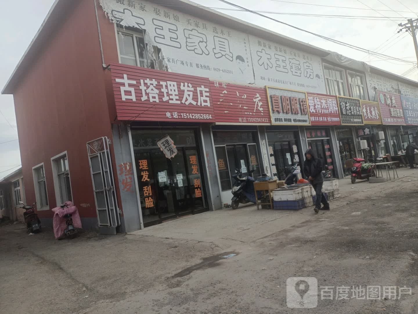 直明眼镜(前卫店)
