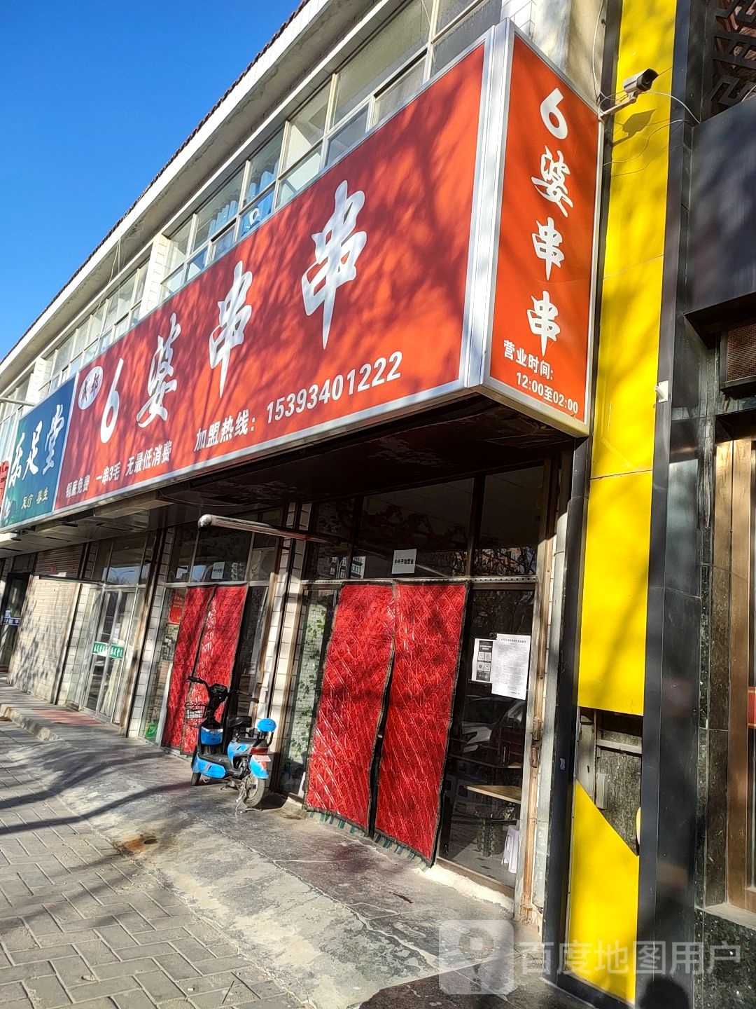 可足堂(九龙路店)