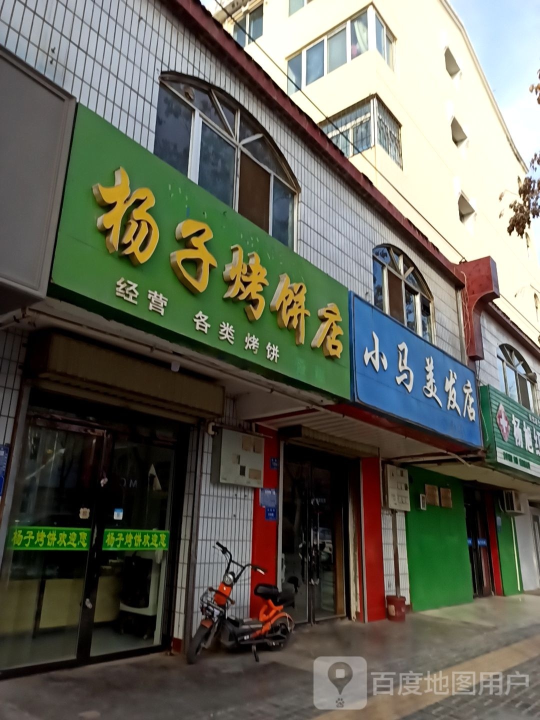 小马美发店(金星街店)