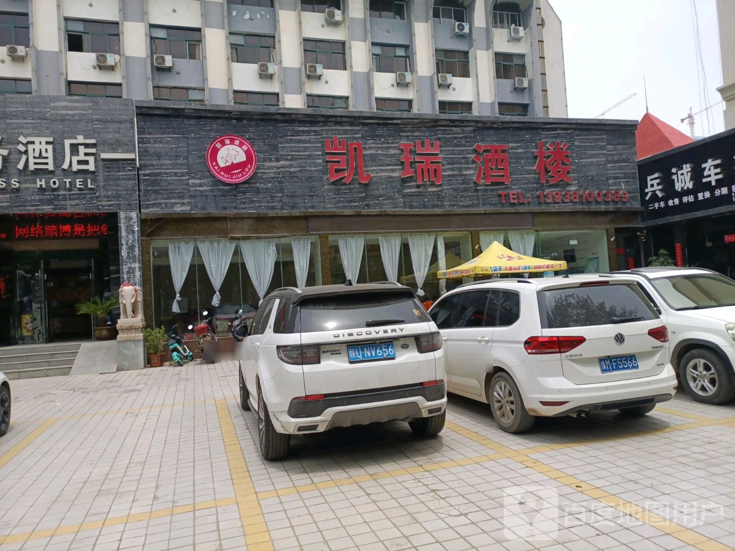 凯瑞酒楼