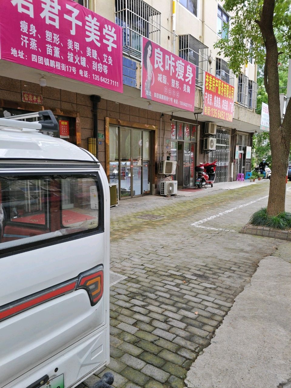 良咔瘦身