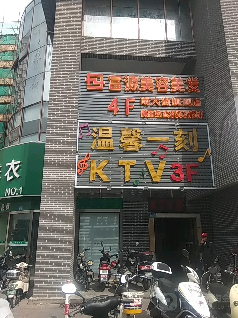 温馨一科KTV