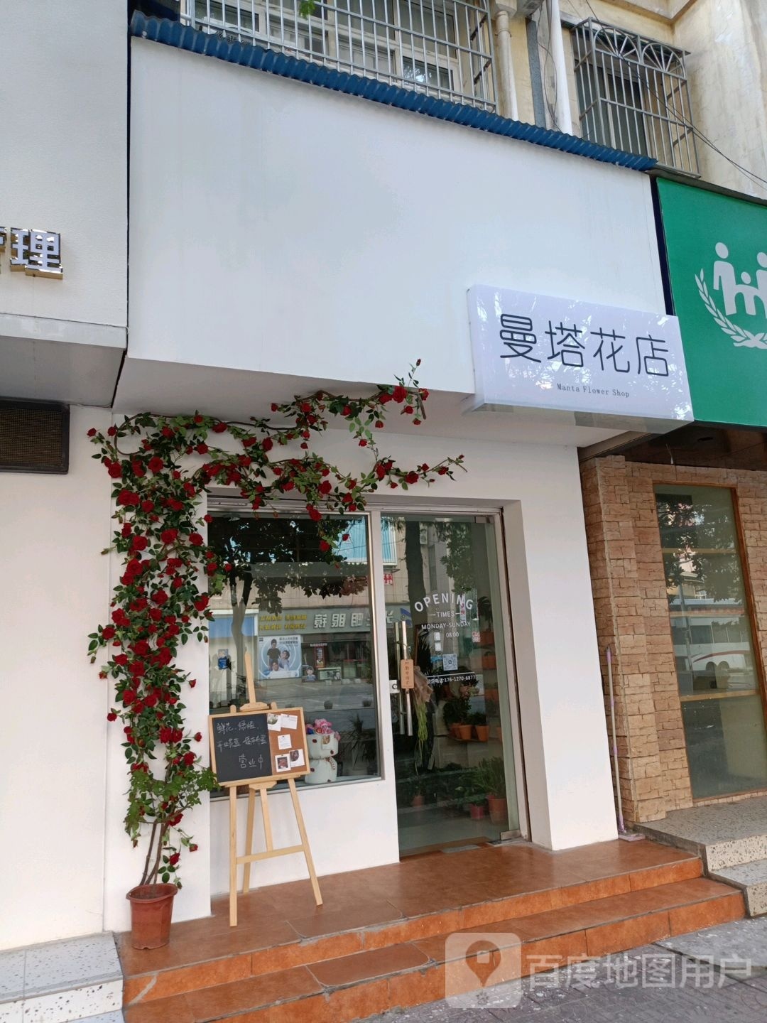 曼塔花店