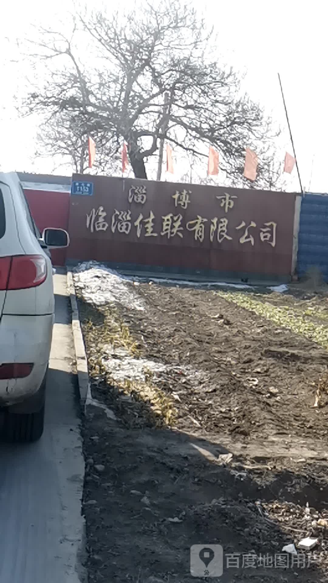 淄博市淄博佳联有限公司