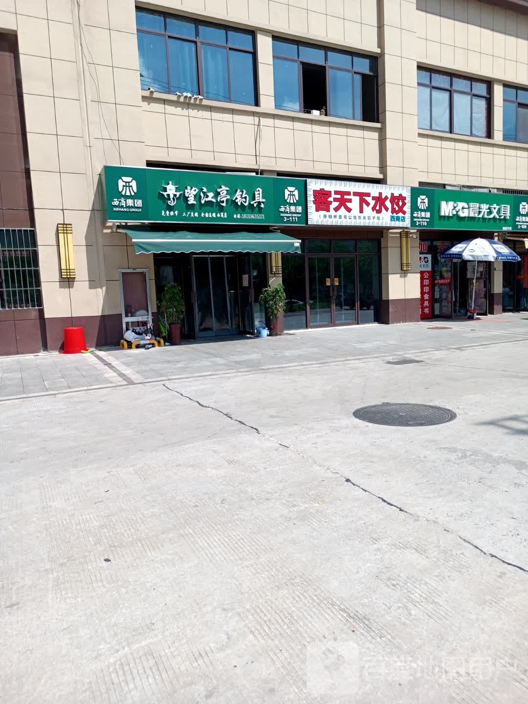 客缜邯下天水饺