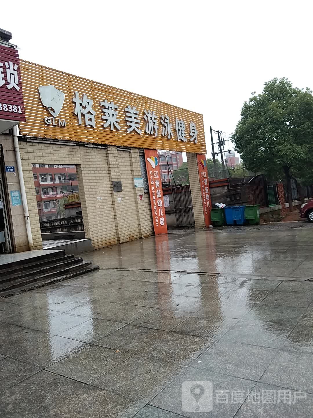 柏莱美游泳健身