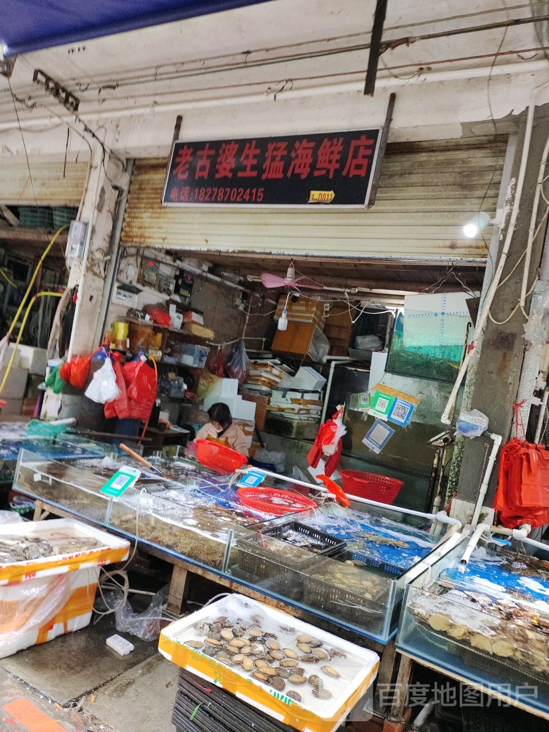 老古婆生猛海鲜店